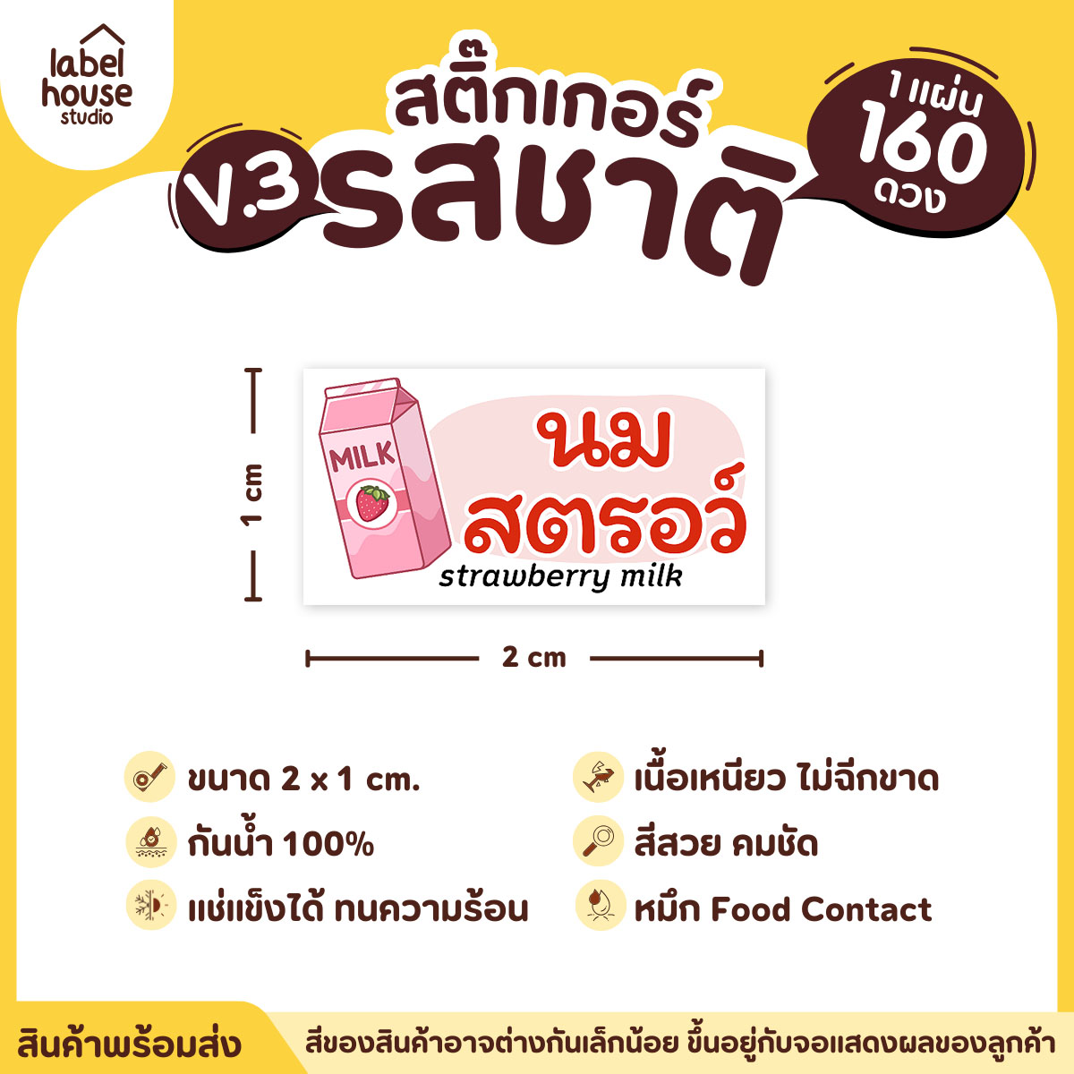 [ VER.3 ] สติ๊กเกอร์รสชาติคาว - หวาน สติ๊กเกอร์ไส้ขนม มินิมอล กันน้ำ 2 x 1 ซม. (160 ดวง/แผ่น) รสชาติหวาน / นมสตรอว์เบอร์รี่